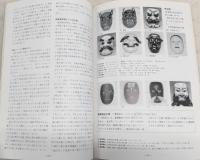 仮面の神々 : 土佐の民俗仮面展