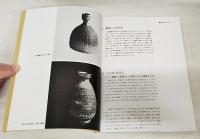 陶磁器の装飾技法　再版
