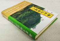 茶から茶道へ : 茶文化の思想的背景に関する研究