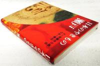 日本のやきもの