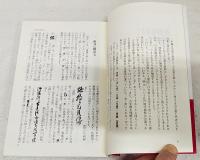 基礎古文書のよみかた