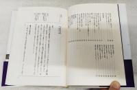 禅門逸話選 上中下巻（全3冊揃い）