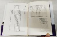 禅門逸話選 上中下巻（全3冊揃い）