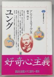 ユング