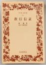 教行信証
