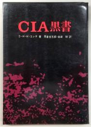 CIA黒書