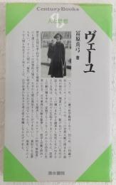 ヴェーユ