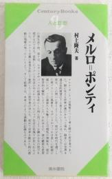 メルロ=ポンティ