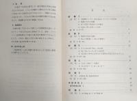 英文解釈の方法 : 着眼と考え方　(改訂版)