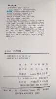 正法眼蔵 : 現代語訳