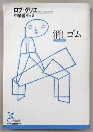 消しゴム