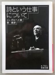 詩という仕事について