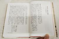 説話の森 : 天狗・盗賊・異形の道化