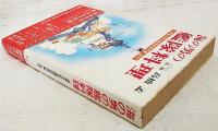海の男の艦隊料理