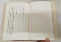 終末観の民俗学