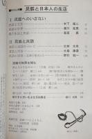 季刊民話　1976年・春　第6号　特別企画：民話と日本人の生活