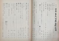 季刊民話　1976年・夏　第7号　特集：宮城・栗駒山南麓の伝承