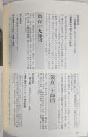 陸軍師団総覧