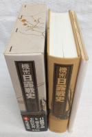 機密日露戦史