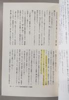 「阪田機関」出動ス : 知られざる対支諜報工作の内幕