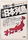 小説日本列島