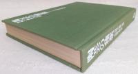 陶芸の釉薬 : 理論と調製の実際