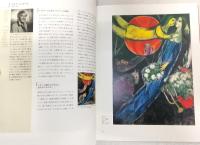 創業100周年記念刊行　川村記念美術館　1・2