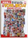 決定版!!このマンガがすごい! : マンガナビ厳選1328作品
