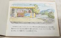 小さなきかんしゃ