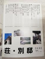 日本の別荘・別邸