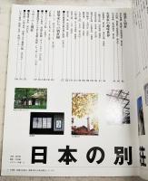 日本の別荘・別邸