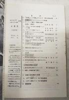 ヤッコソウ・ツチトリモチの友　1979・冬季号　VOL.7 NO.4