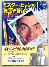 ミスター・ビーンの秘密の日記