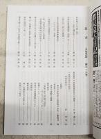 土佐史談　216号　●岸田俊子と土佐(前)：土佐へ導かれて ●土佐一円氏の歩みと先祖書 ●高知県船曳網漁業（技術）史（上） ほか