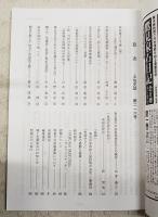 土佐史談　216号　●岸田俊子と土佐(前)：土佐へ導かれて ●土佐一円氏の歩みと先祖書 ●高知県船曳網漁業（技術）史（上） ほか