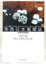 南西日本菌類誌：軟質高等菌類