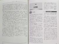 菌類の事典