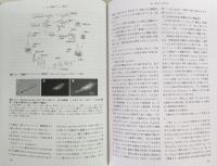 菌類の事典