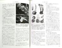 菌類の事典