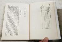 神話 : その意味と機能