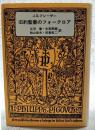 旧約聖書のフォークロア