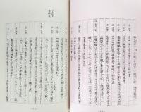 舶蹤万里：日露戦争役酣の時　英仏間を駆け回ったある技術者の漢詩で綴る回想録