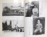 舶蹤万里：日露戦争役酣の時　英仏間を駆け回ったある技術者の漢詩で綴る回想録