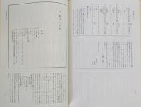 近世和歌撰集集成　全3巻揃い