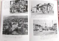 高知市の100年：写真アルバム