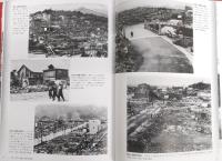 高知市の100年：写真アルバム