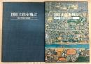 1980土佐を飛ぶ : 航空写真住宅地図