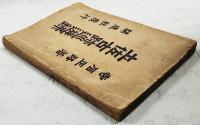 土佐古跡巡遊録
