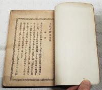土佐古跡巡遊録