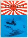 海防艦「占守」奮戦譜